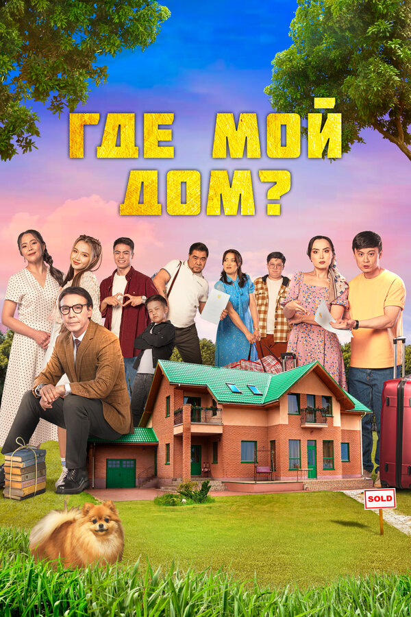 Постер сериала